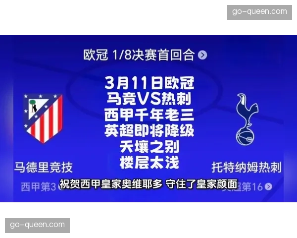 欧冠1-8决赛次回合：马竞公布大名单，格列兹曼伤愈复出进入替补席